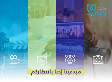 جائزة وعي · وزارة الصحة